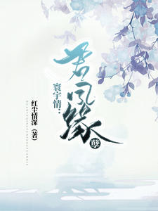 寰宇情：君鳳緣孽